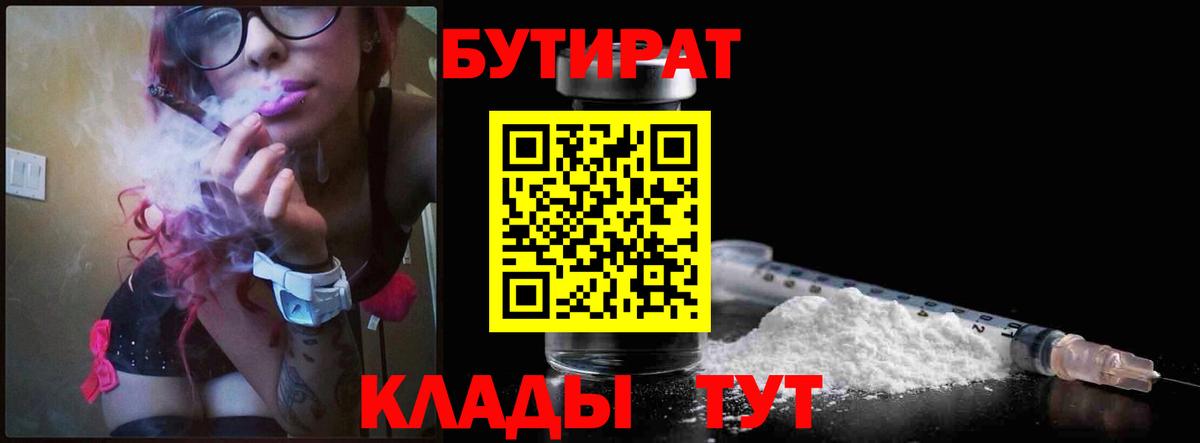 БУТИРАТ оксибутират  Вход с VPN  Семилуки 