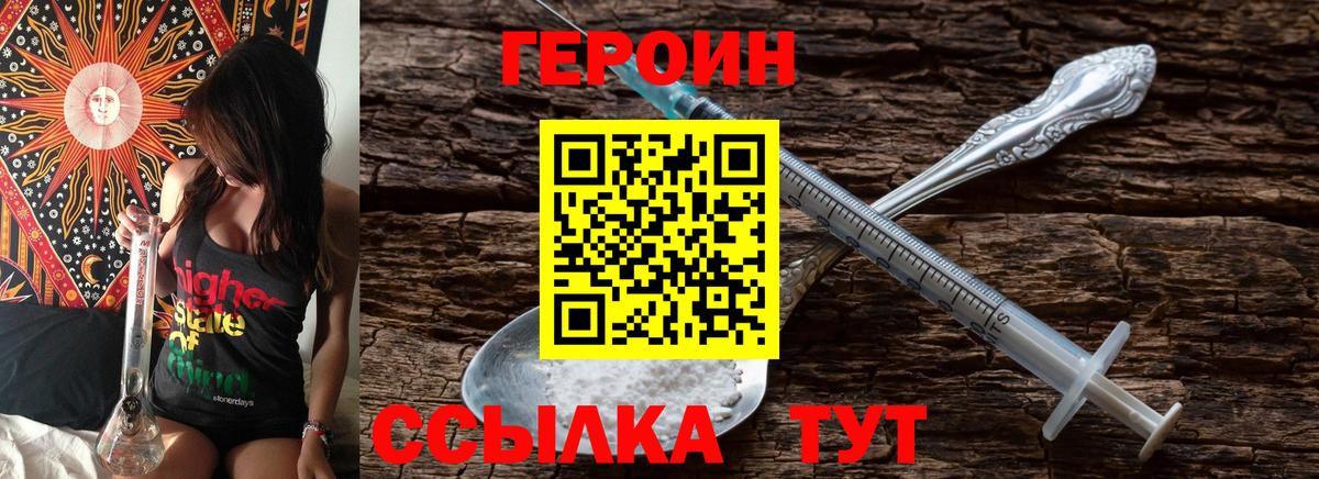 Героин белый  Вход с VPN  Семилуки 