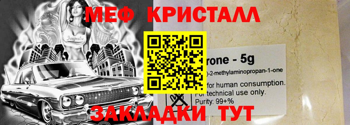 Меф mephedrone  МЯУ-МЯУ  Семилуки  Вход с VPN 